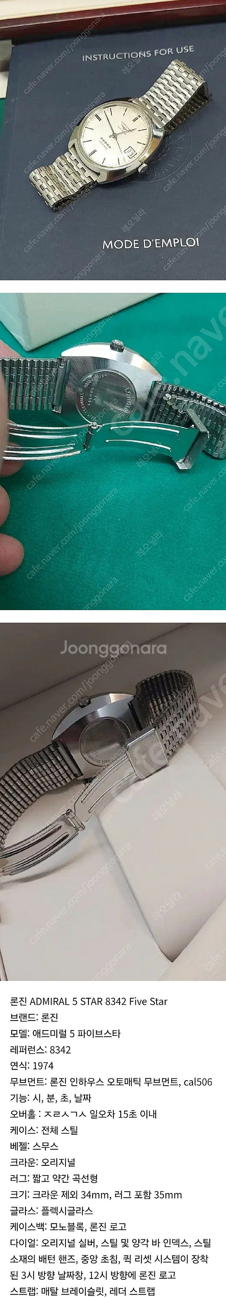(오버홀ㅇ)론진 파이브스타 오토매틱--1