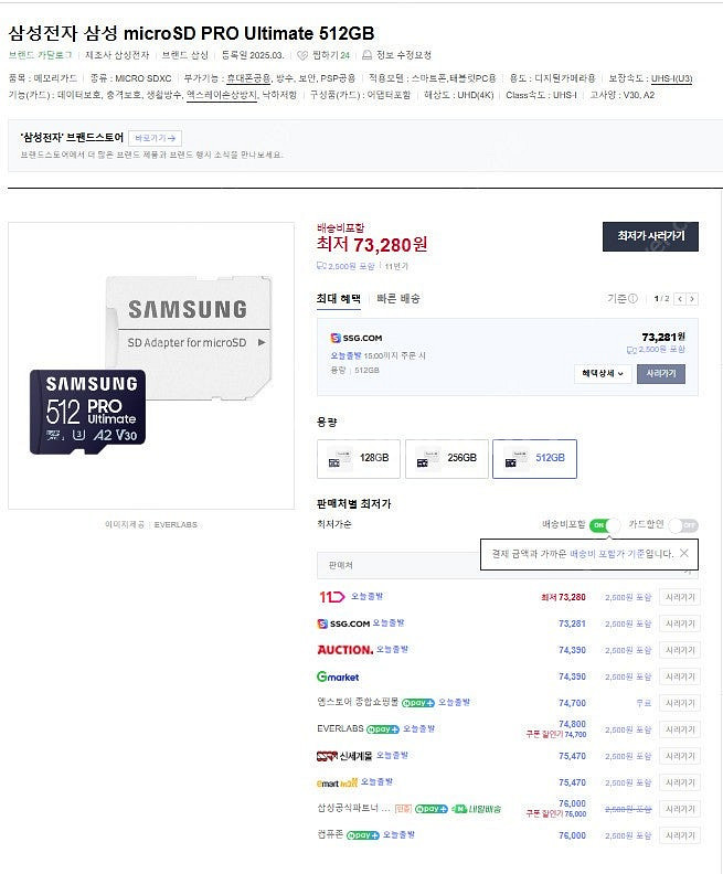 삼성 마이크로 SD 512GB PRO Ultimate--0