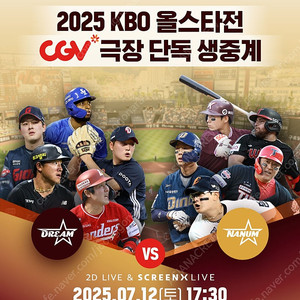 [KBO프로야구/안전거래] 초특가 (올스타전 7월12일!!) 드림 VS 나눔 / 대전 올스타전 경기 1루, 3루 응원석 카스존 내야 커플석 응원석 등 테이블석 / 7/12(토) /