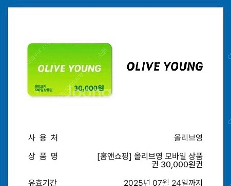 올리브영 3만원 모바일 상품권--0