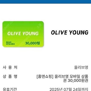 올리브영 3만원 모바일 상품권