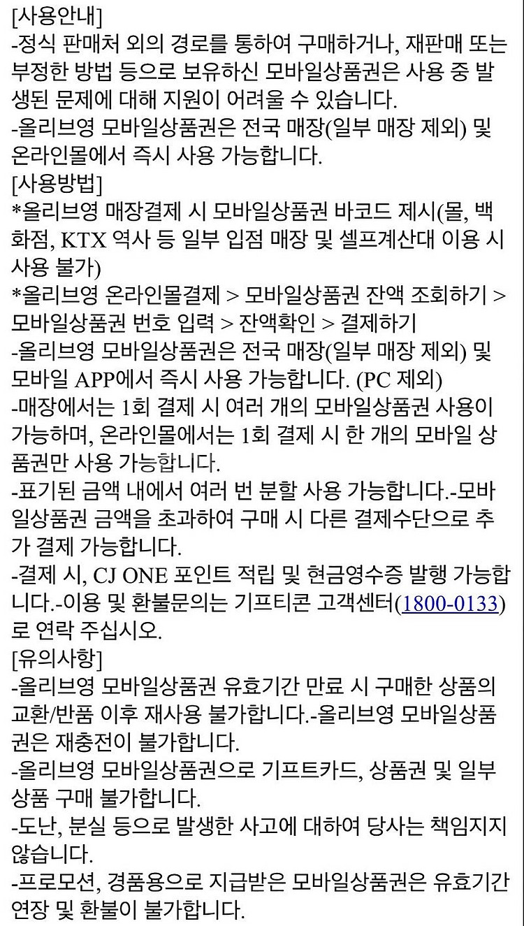 올리브영 3만원 모바일 상품권--1