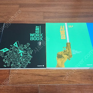 메가스터디 현우진 시발점 수1, 수2 (워크북 포함)