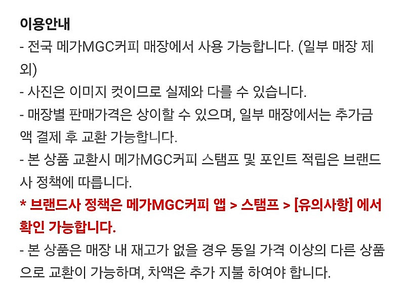 [원가4000]메가커피 꿀수박주스 기프티콘 1장 팝니다...--1