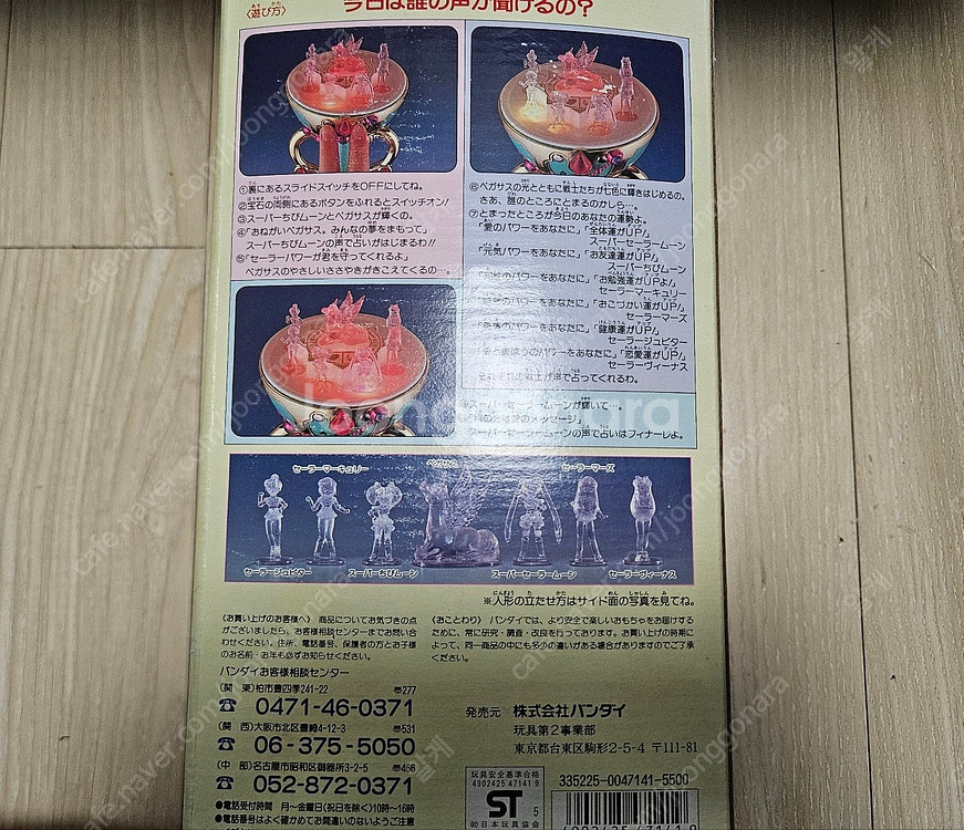 고전완구 세일러문 스탈리온 레브, 밤하늘의 오르골 핑크...--7