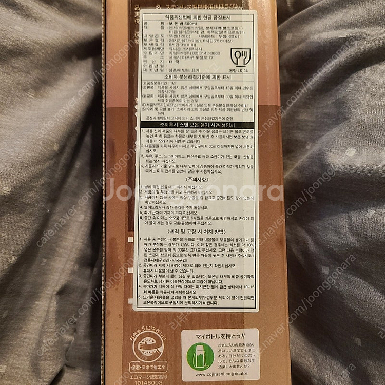 [미개봉] 조지루시 일본 보냉 텀블러 500ml 네이버...--1