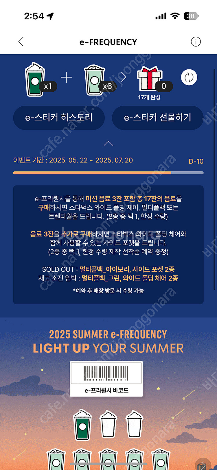 스타벅스 프리퀀시 미션1장 일반6장 4500원에 팔아요--0