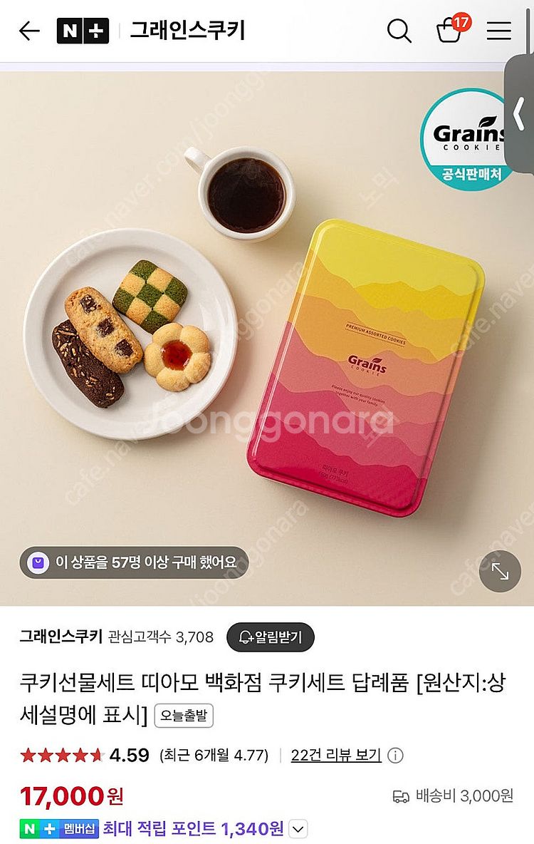 그래인스쿠키 선물세트 띠아모 백화점 쿠키세트 답례품--3