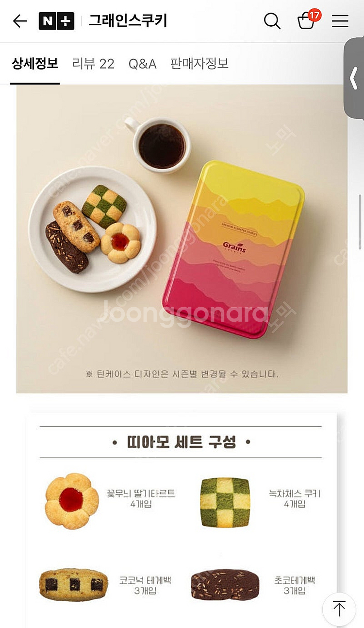 그래인스쿠키 선물세트 띠아모 백화점 쿠키세트 답례품--4