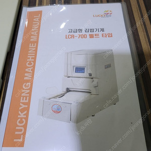 김밥기계 럭키김밥 lcr-700 고급형(벨트타입) 자동화기계 완전a급 새것(1회사용 테스트만) 팝니다