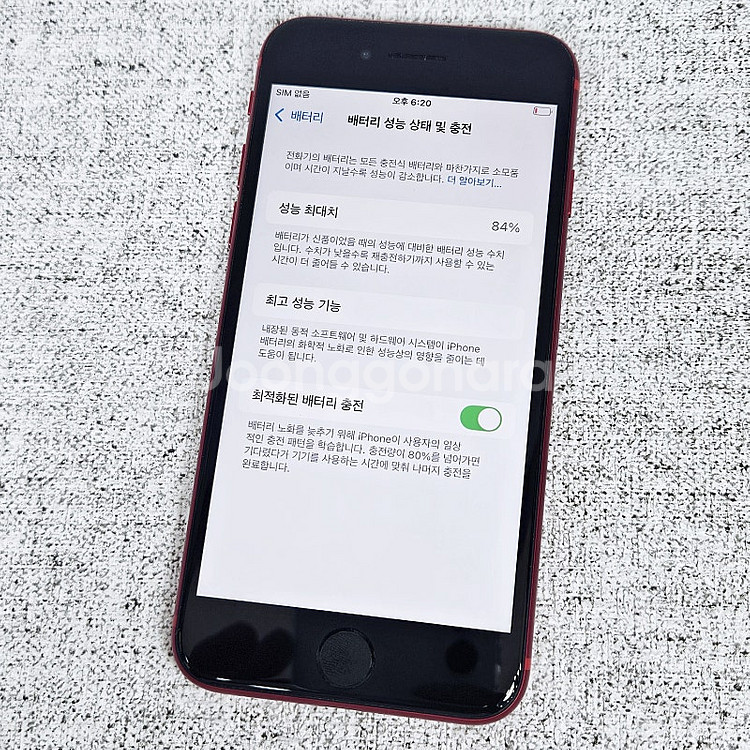 * 아이폰SE2 레드 128GB 액정깨끗/무잔상/외관깔...--8