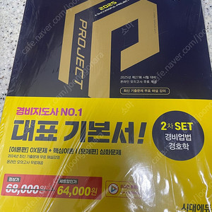 새상품) 2025년 경비지도사 2차 경호학+경비업법