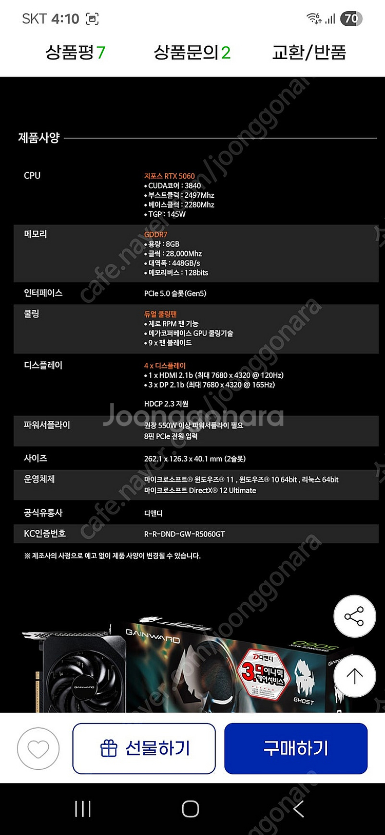 개인워드 rtx5060 미개봉팝니다.--1