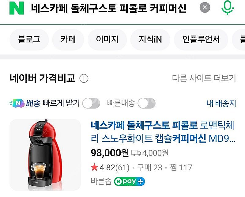 (새상품) 네스카페 돌체구스토 피콜로 커피머신--0