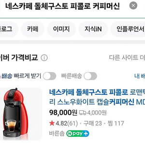 (새상품) 네스카페 돌체구스토 피콜로 커피머신