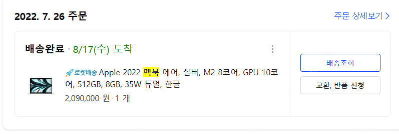 맥북에어 13인치 M2 8코어 GPU10코어, 512G...--0