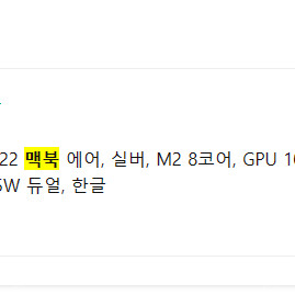 맥북에어 13인치 M2 8코어 GPU10코어, 512G, 8gb 한글자판