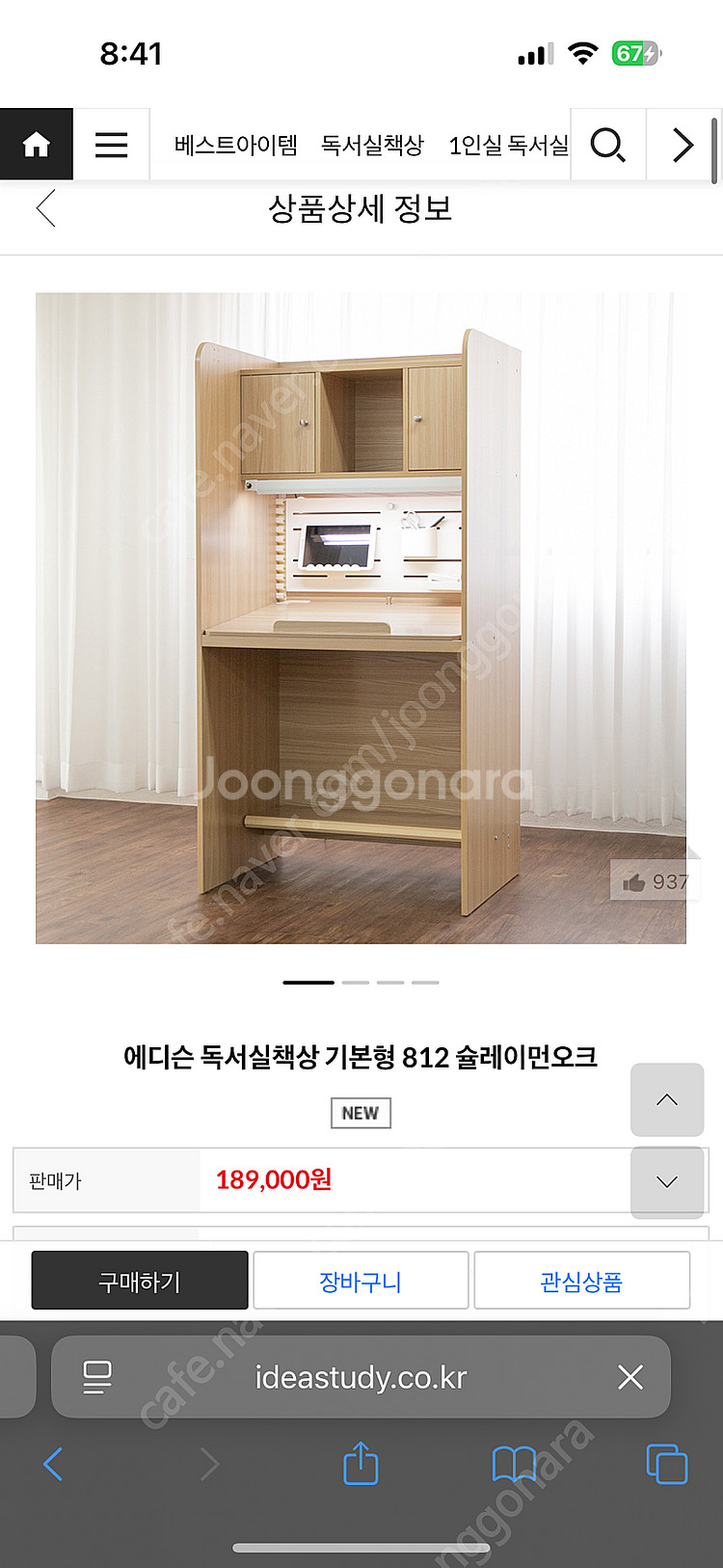 아이디어 독서실 책상 812--1