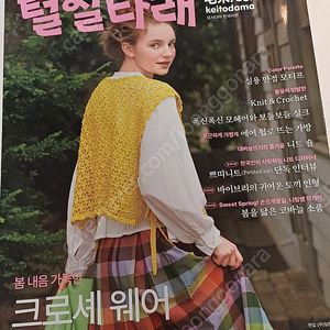 털실타래