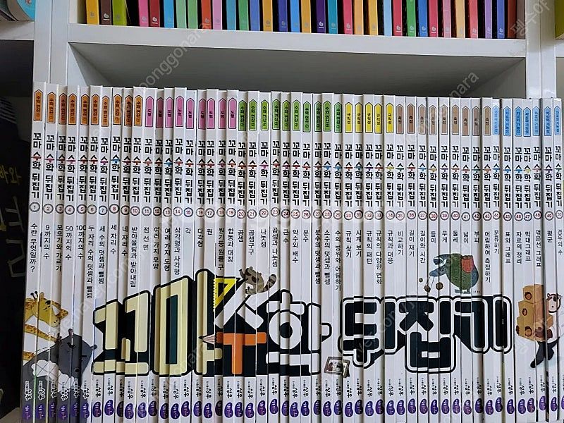 꼬마수학뒤집기(상태최상)--0