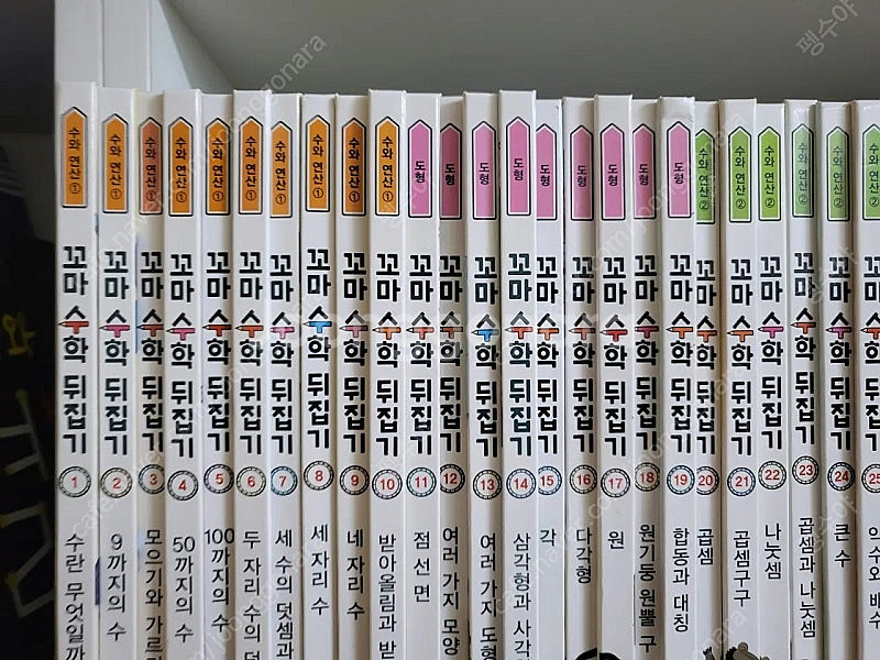꼬마수학뒤집기(상태최상)--1