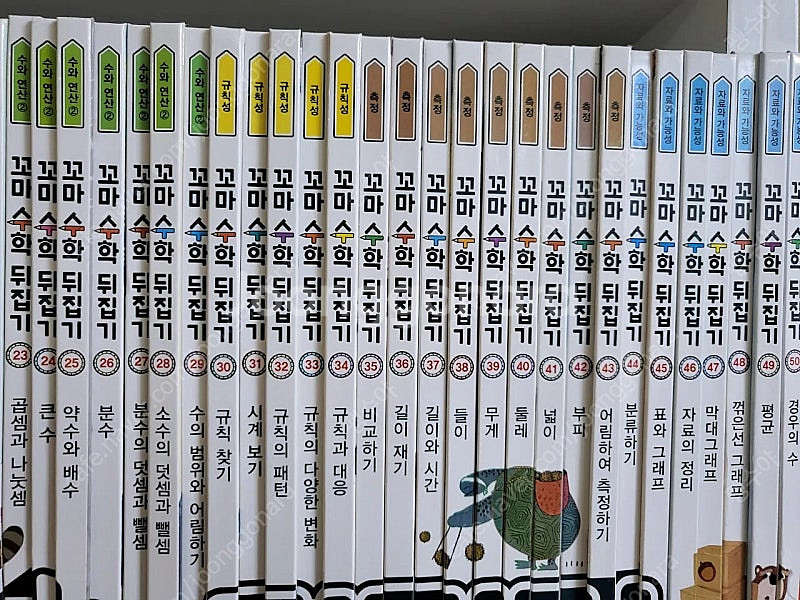 꼬마수학뒤집기(상태최상)--2