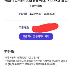 배달의민족(처갓집양념치킨) 7,000원 할인쿠폰. 500원