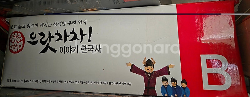 으랏차차 이야기 한국사 전권--1