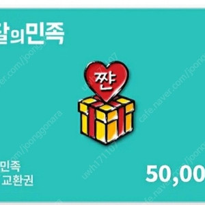 배달의민족 상품권 구매합니다