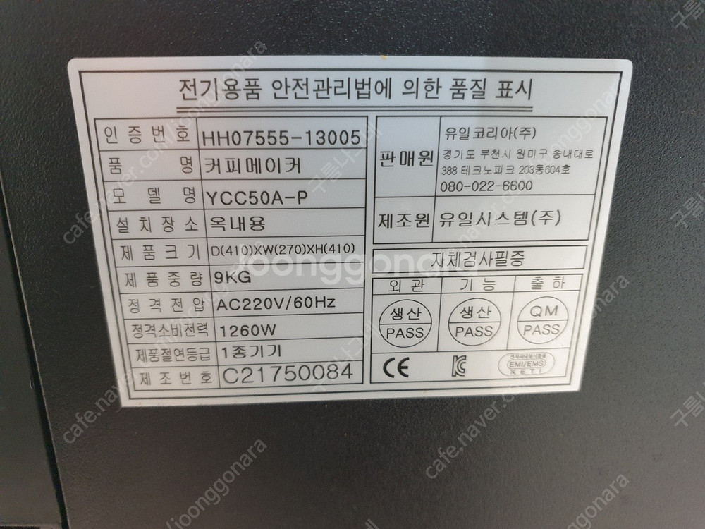 커피머신 ycc50a-p 중고 잘읽고 필요한분 연락바랍...--3