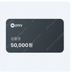 네이버페이상품권 구매합니다