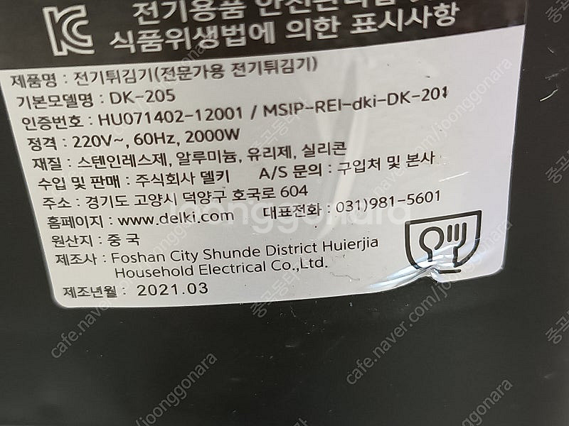 전기튀김기 델키 DK-205--4
