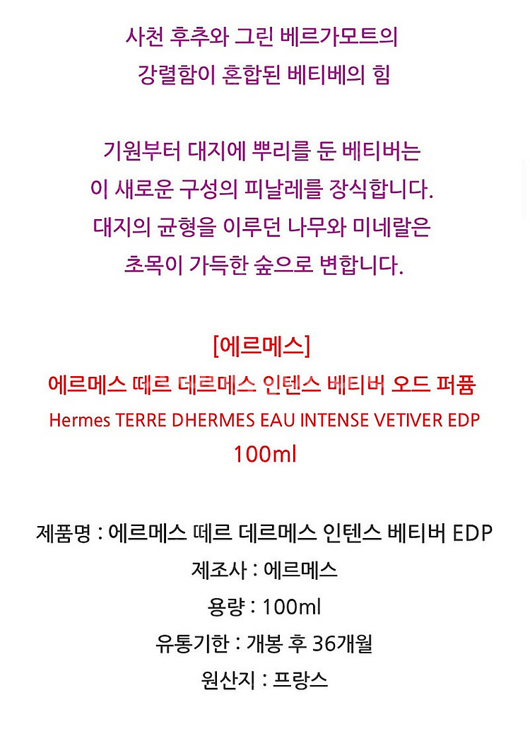 (중고) 에르메스 떼르 데르메스 베티버 EDP 100m...--2