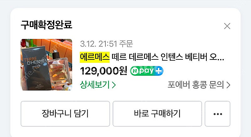 (중고) 에르메스 떼르 데르메스 베티버 EDP 100m...--3