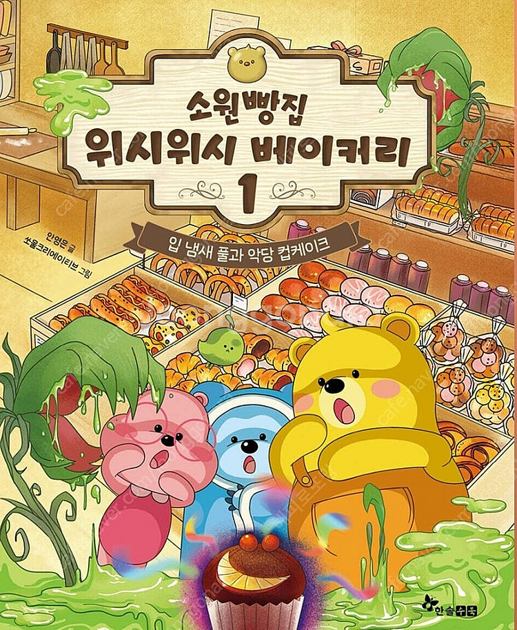 위시위시 베이커리 구합니다.--0
