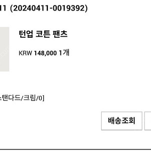유메르 턴업코튼팬츠 크림 기장수선(가격내림)