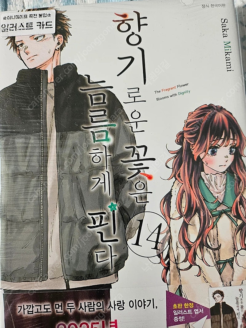 만화책  향기로운 꽃은 늠름하게 핀다 14 & 타카미네 양6 & 데스러버2~3&구룡 제네릭 로맨스6 & 메카니컬 버디 유니버스1 & 어차피 울 거라면 사랑이 좋아 팝니다.