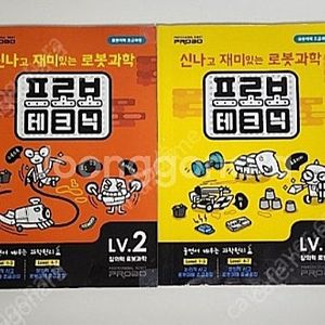 [PROBO TECHNIC] 프로보테크닉 1~4단계 일괄 판매