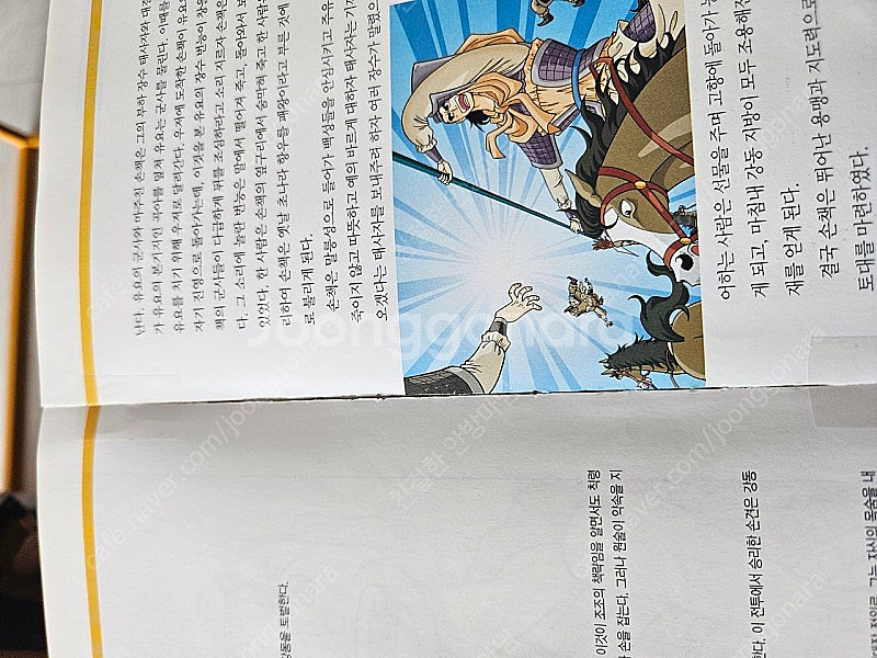 황석영 만화삼국지 15권 완결--1