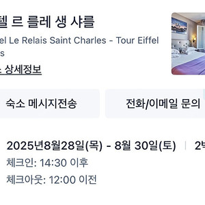[양도] 파리 숙소 / 8월 말 / 에펠탑 도보