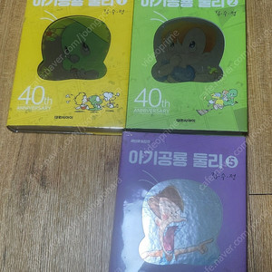 아기공룡 둘리 애장판 미개봉 판매