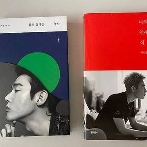 허지웅 살고 싶다는 농담/ 나의 친애하는 적 2권 일괄
