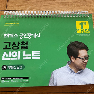 고상철 신의노트_2025년대비_해커스 부동산공법_공인중개사시험 공법의신