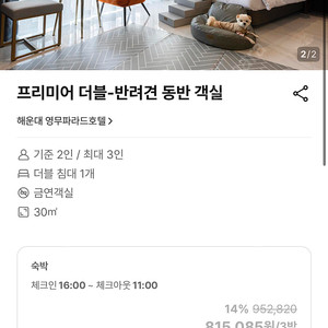 부산 해운대 반려견가능 숙소 ( 7/31~8/3 3박 )