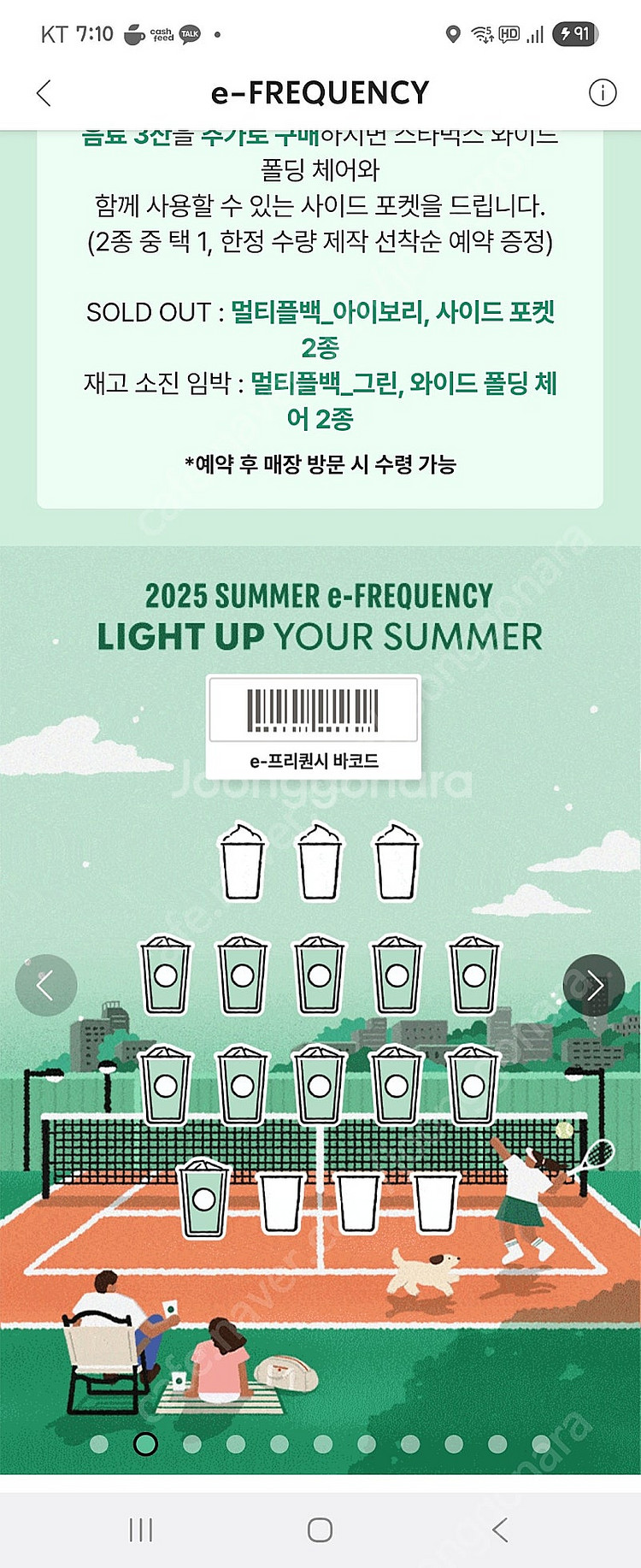 스타벅스 프리퀀시 일반 11개 7500원--0