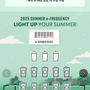 스타벅스 프리퀀시 일반 11개 7500원