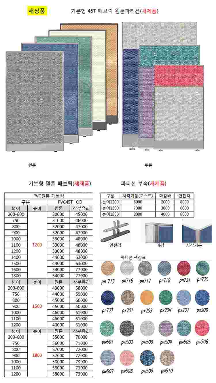 [판매] 사무실용 책상, 의자, 파티션, 테이블, 수납...--5