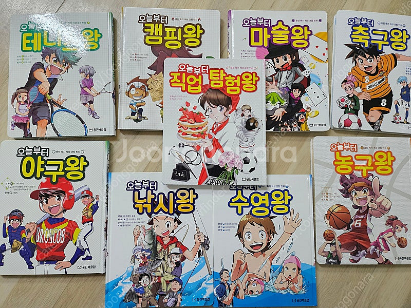 웅진 오늘부터 내가왕 9권 택포 (김해직거래/택배가능)--0