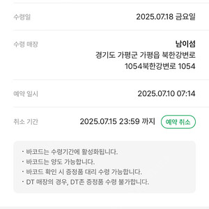 스타벅스 라코스테 멀티플팩 그린 남이섬 수령 7.18금
