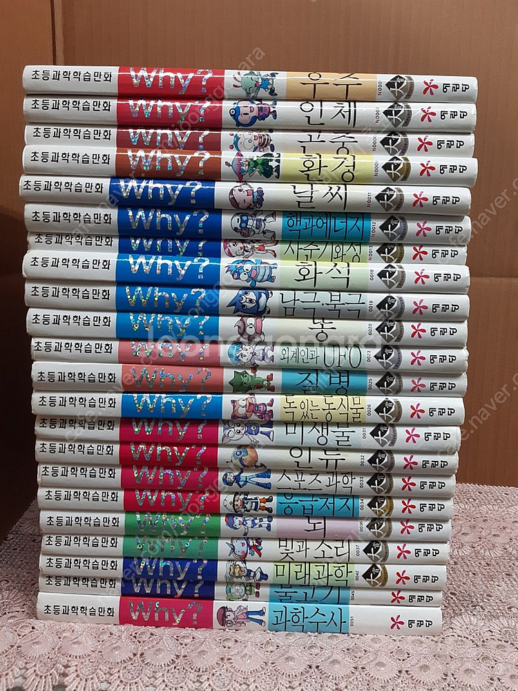 와이책 why책 과학 전22권 택포--0